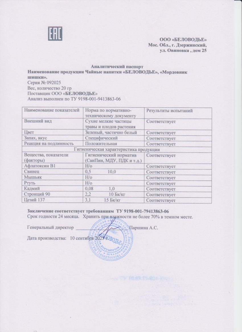 Паспорт №092025